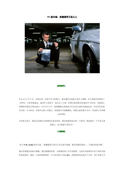 304盗车案：恶魔通常只是凡人