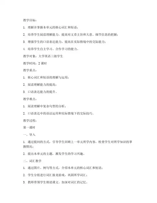 大学英语unit4教案