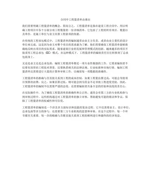 合同中工程量清单由谁出