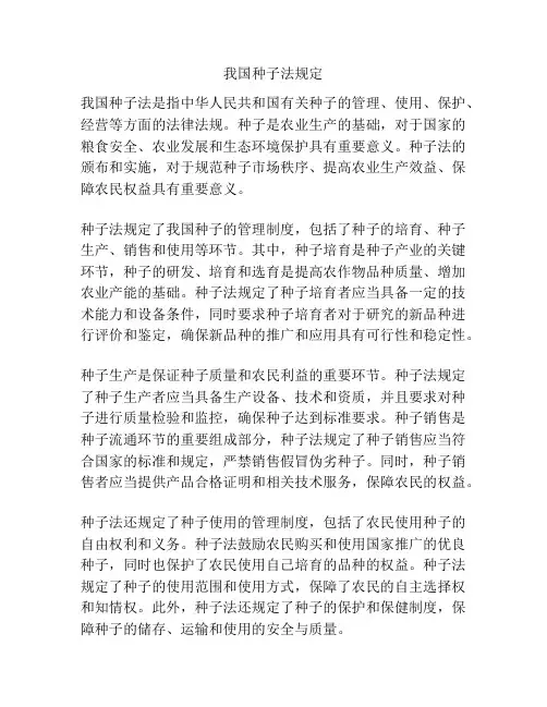 我国种子法规定