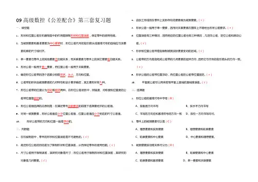 公差配合第三套复习题
