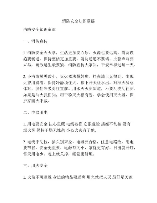 消防安全知识童谣