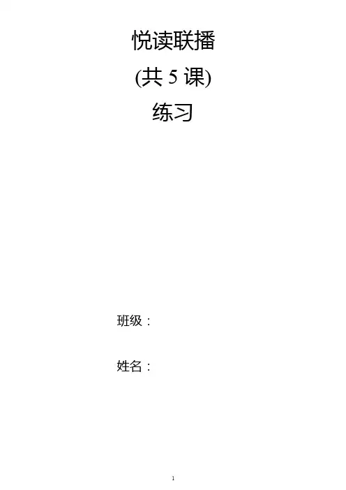 悦读联播（初一上）经典文章及练习整合