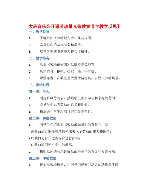 大班音乐公开课劳动最光荣教案【含教学反思】