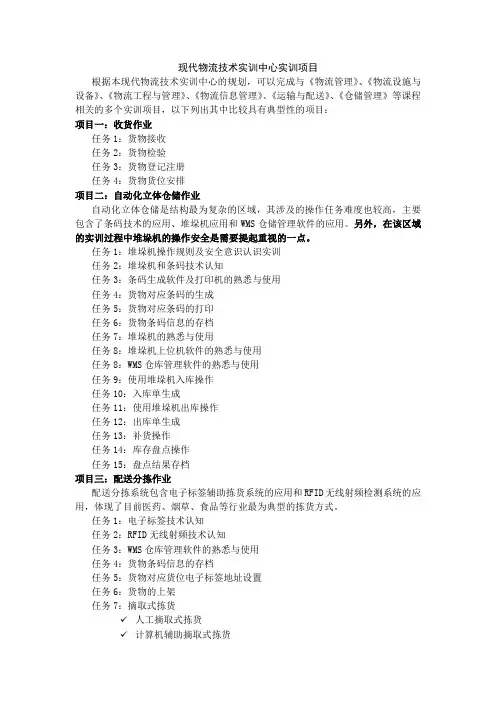 现代物流技术实训中心实训项目