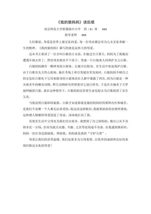 作文《我的狼妈妈》读后感