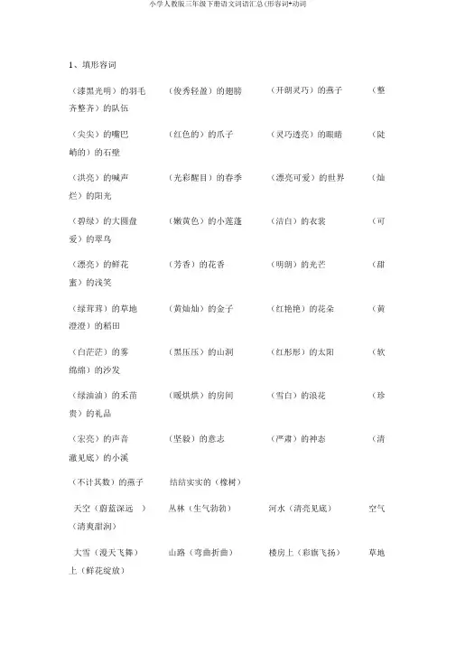 小学人教版三年级下册语文词语汇总(形容词+动词