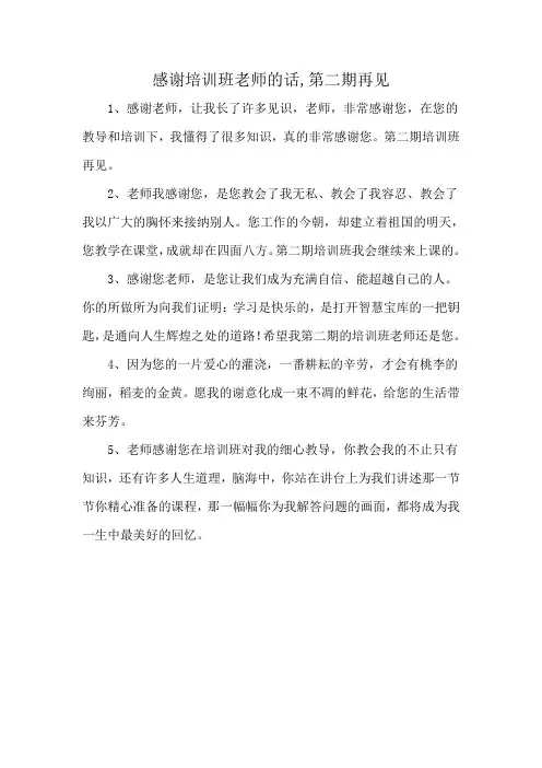 感谢培训班老师的话,第二期再见