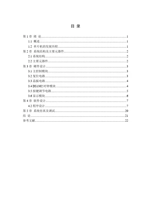 单片机课程设计报告电子日历设计