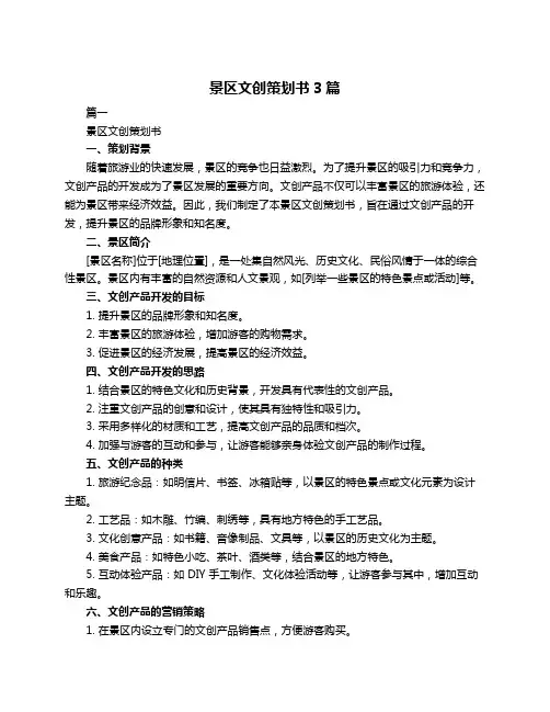 景区文创策划书3篇