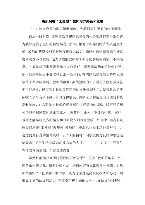 高职院校“工匠型”教师培养路径和策略