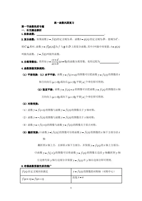 高一函数总结复习知识点与题型