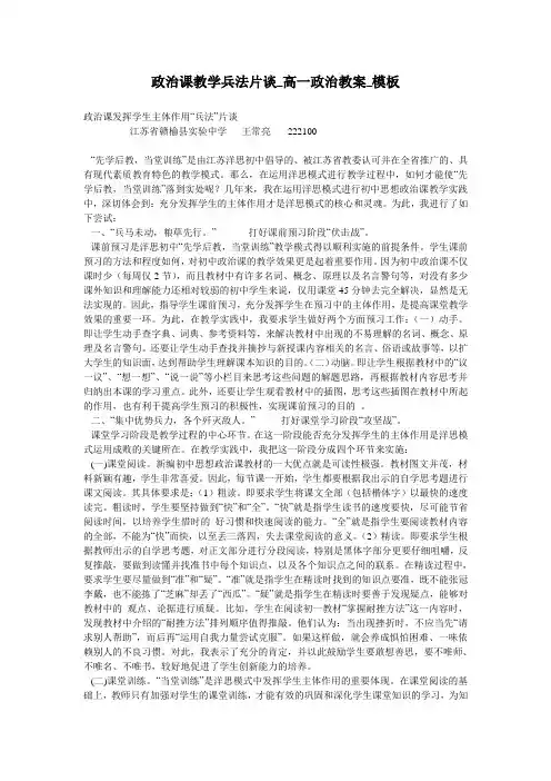 政治课教学兵法片谈_高一政治教案_模板