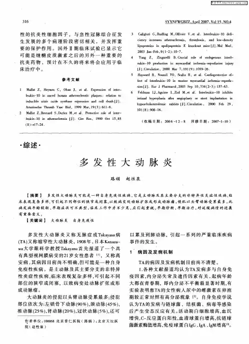 多发性大动脉炎