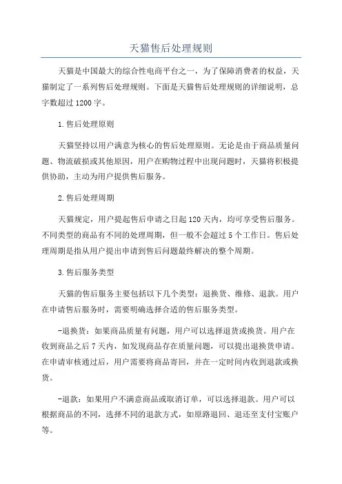 天猫售后处理规则