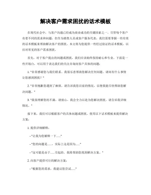 解决客户需求困扰的话术模板