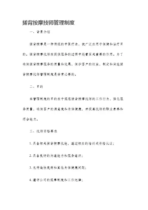 搓背按摩技师管理制度