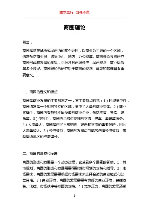 商圈理论_精品文档