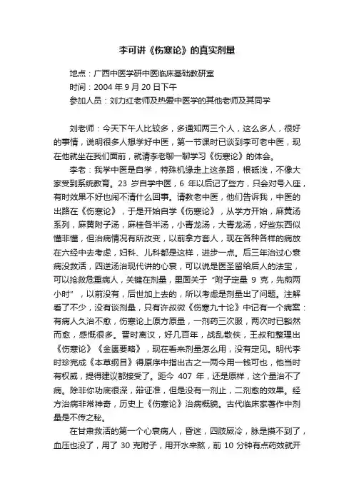 李可讲《伤寒论》的真实剂量