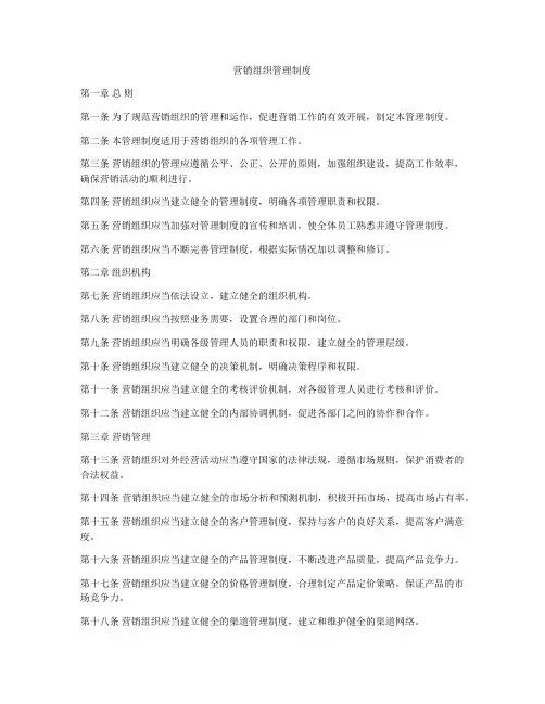 营销组织管理制度