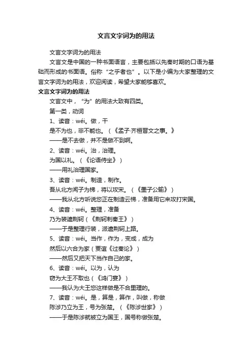 文言文字词为的用法