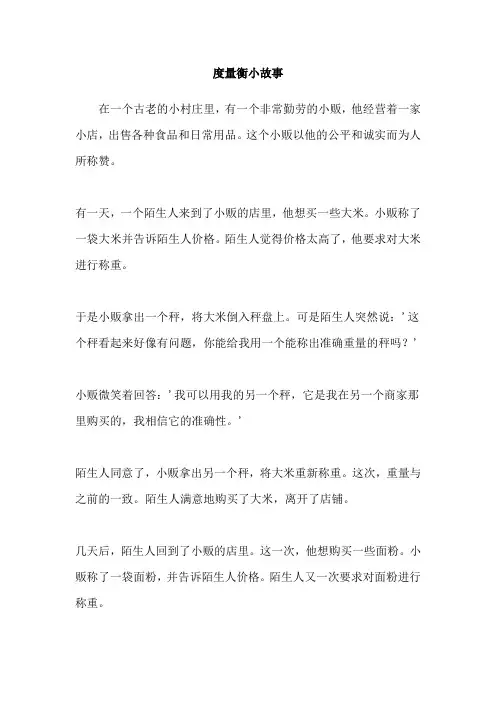 度量衡小故事