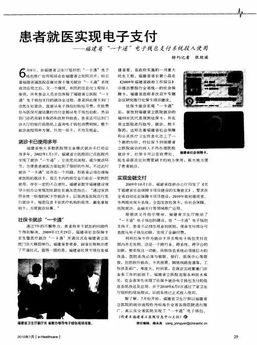 患者就医实现电子支付——福建省“一卡通”电子钱包支付系统投入使用