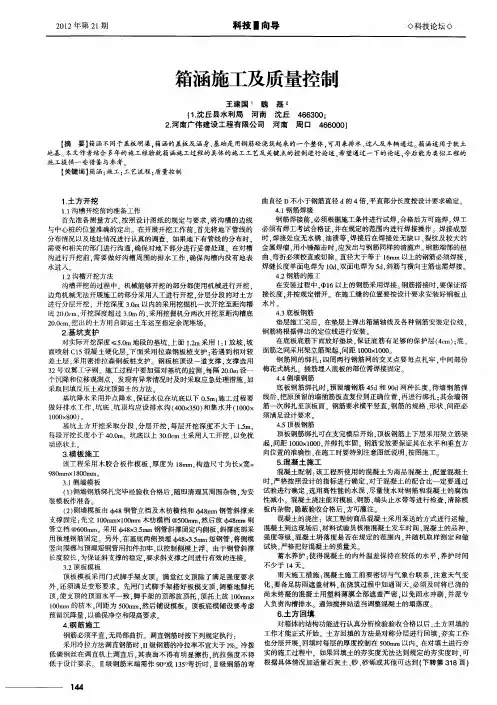 箱涵施工及质量控制