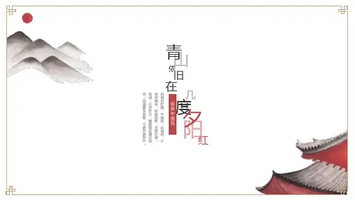 民族风PPT模板