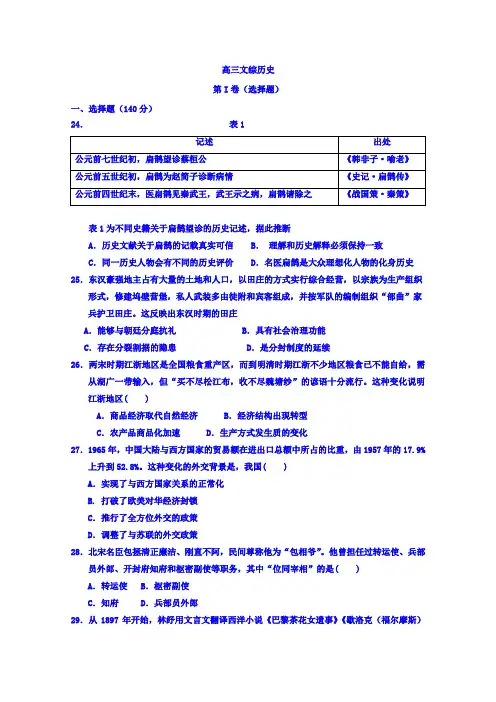 甘肃省武威第十八中学2018届高三下学期第一次模拟考试文科综合历史试题 含答案