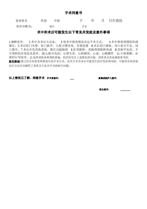 痔疮手术同意书