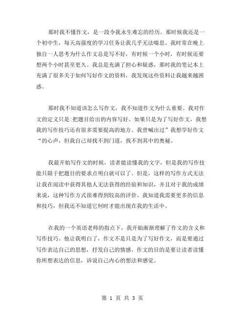 那时我不懂作文范文
