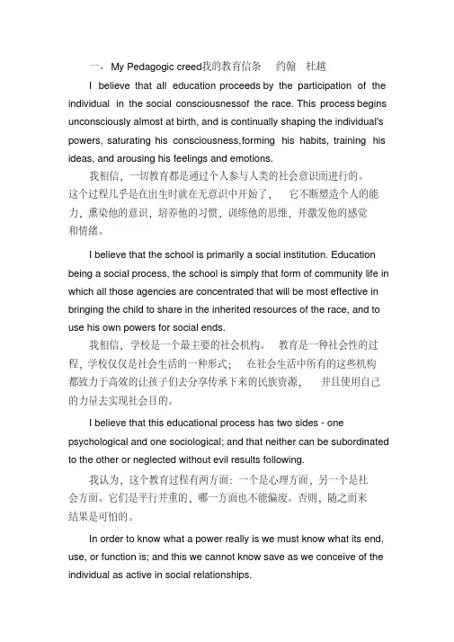 教育学专业英语复习材料