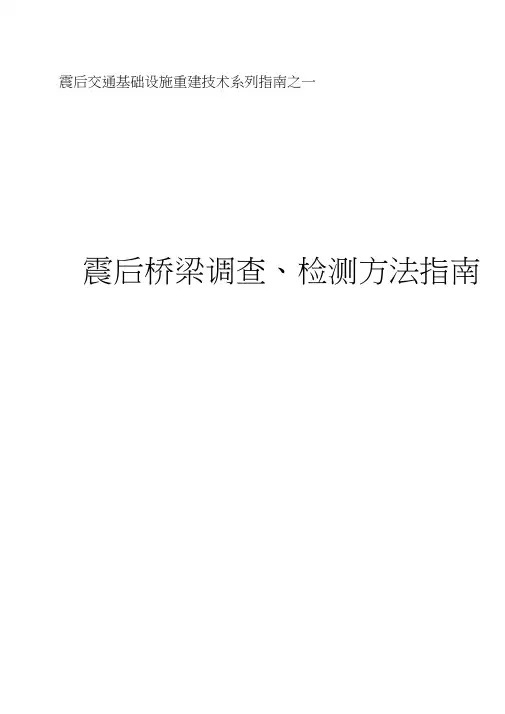 钢筋混凝土桥梁的地震破坏模式与原因