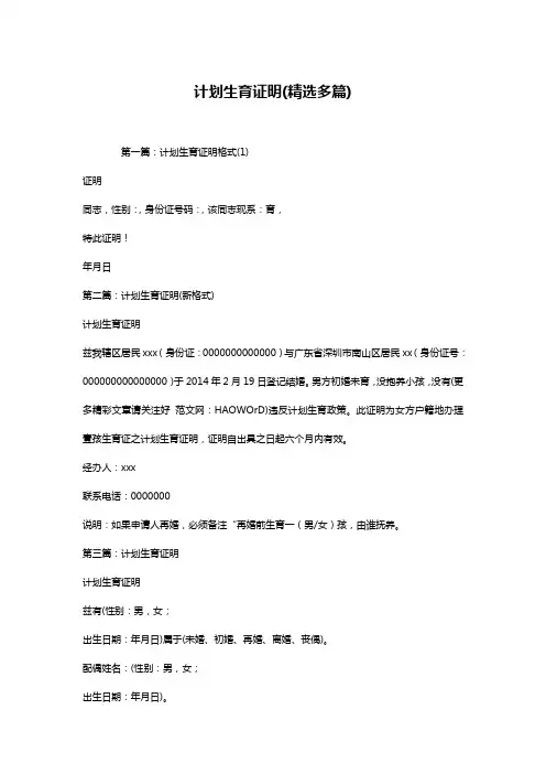 计划生育证明(精选多篇)