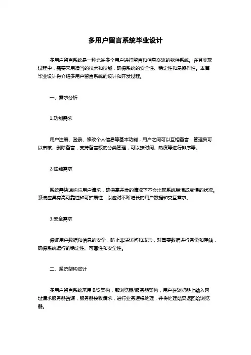 多用户留言系统毕业设计