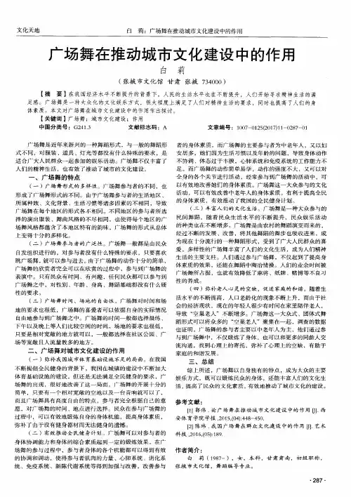 广场舞在推动城市文化建设中的作用