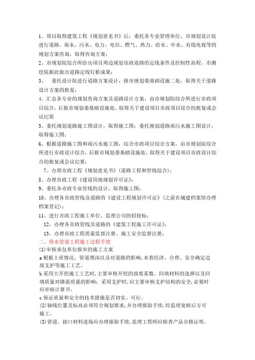 市政工程前期手续