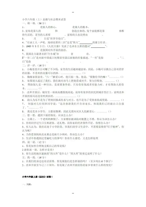 小学六年级(上)品德与社会期末试卷