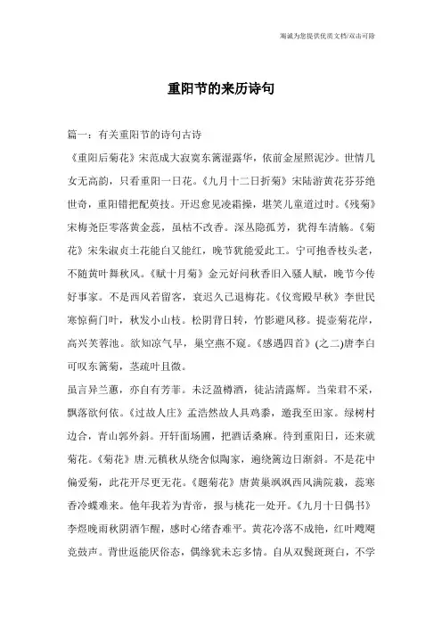 重阳节的来历诗句