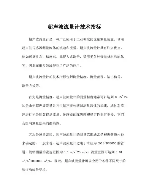 超声波流量计技术指标