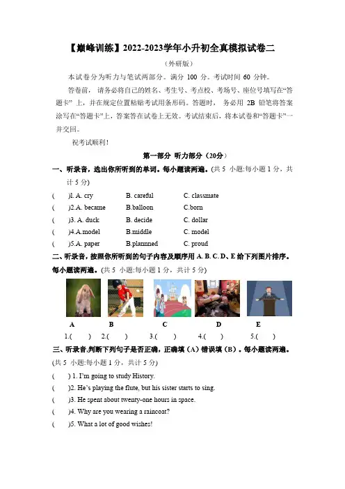2023年小学英语六年级小升初全真模拟试卷二(外研版含答案)