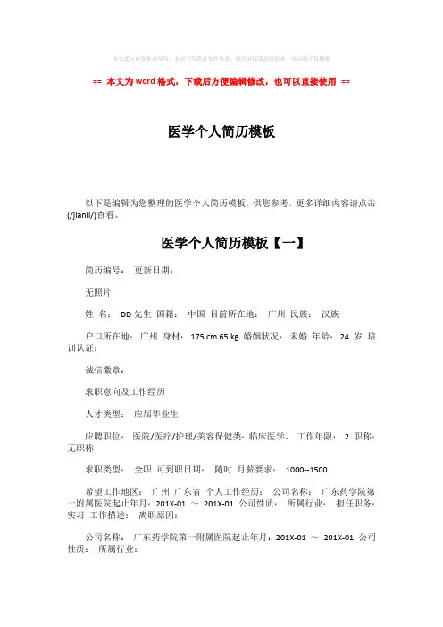 2018-2019-医学个人简历模板-word范文 (6页)