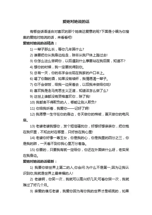 爱她对她说的话
