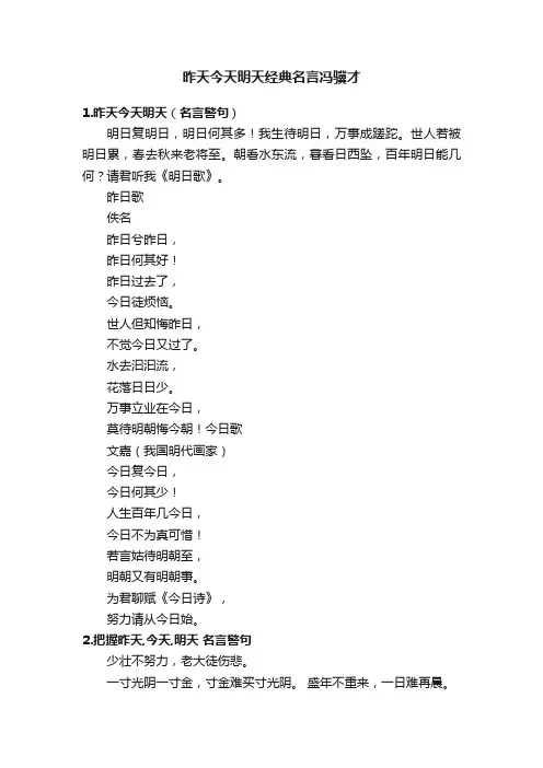 昨天今天明天经典名言冯骥才