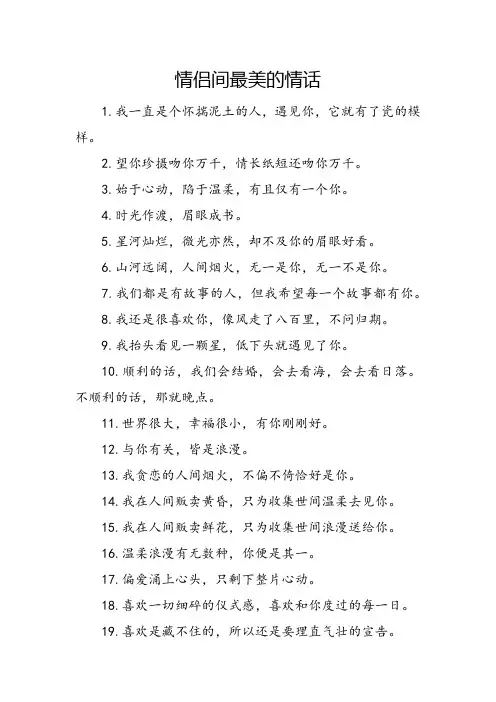 情侣间最美的情话