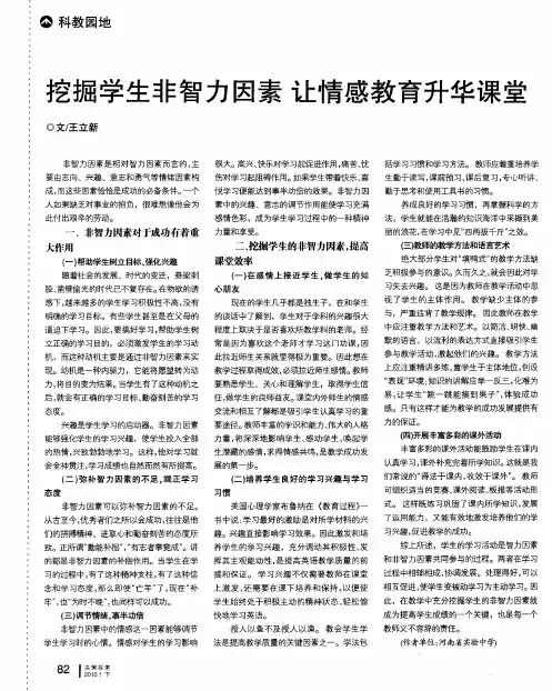 挖掘学生非智力因素  让情感教育升华课堂