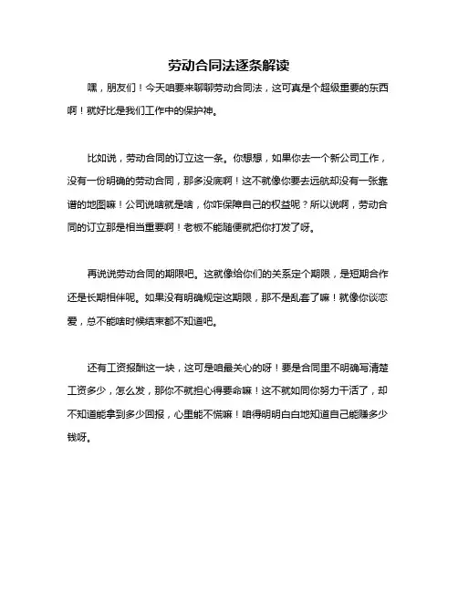 劳动合同法逐条解读