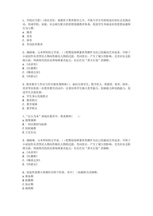2013湖南省教师资格证考试《小学综合素质》最新考试试题库(完整版)