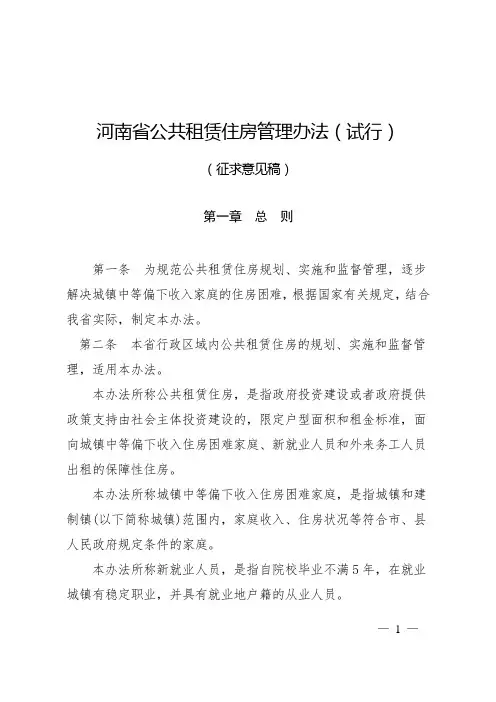 河南省公共租赁住房管理办法
